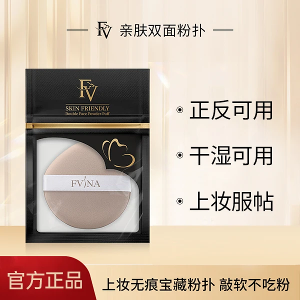 FV亲肤双面粉扑 干湿两用 椭圆形便携粉扑粉袋装