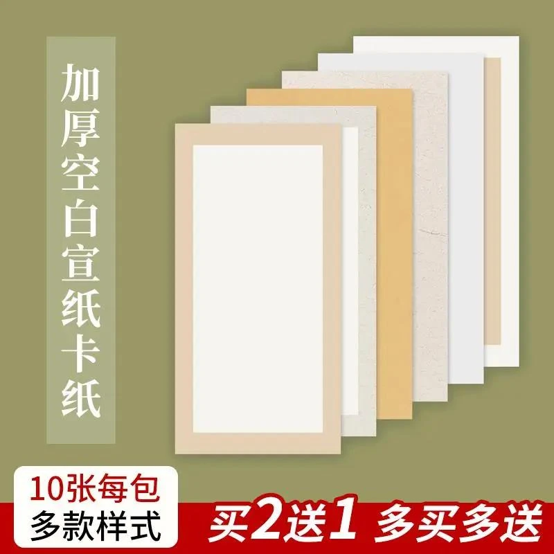 加厚宣纸国画卡纸长方形镜片纸毛笔书法专用纸国画纸空白软卡画画