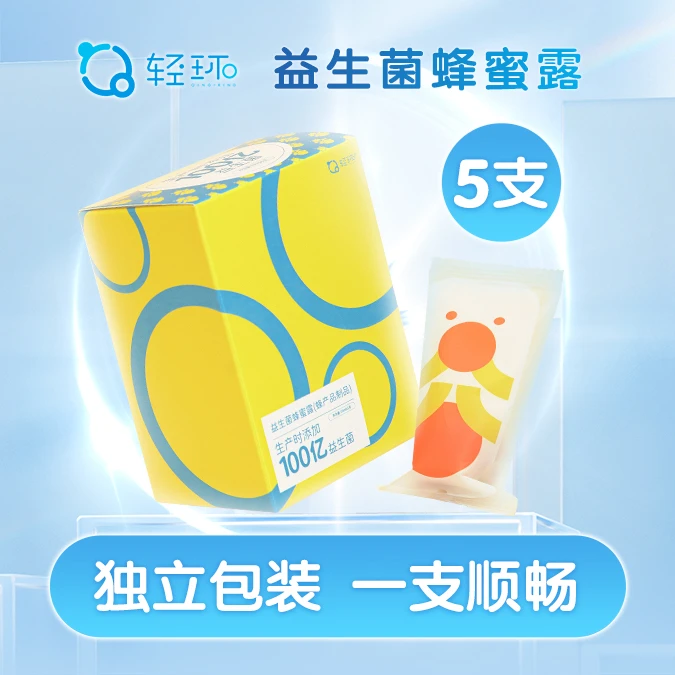 轻环益生菌蜂蜜露独立包装便携5支装小规格通用蜂蜜露待产包