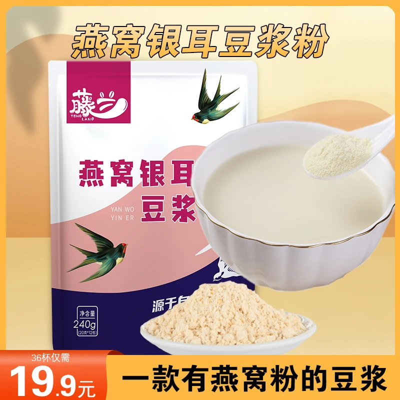 【19.9元3大袋】燕窝银耳豆浆粉0蔗糖健身早餐冲泡独立包装营养浓郁