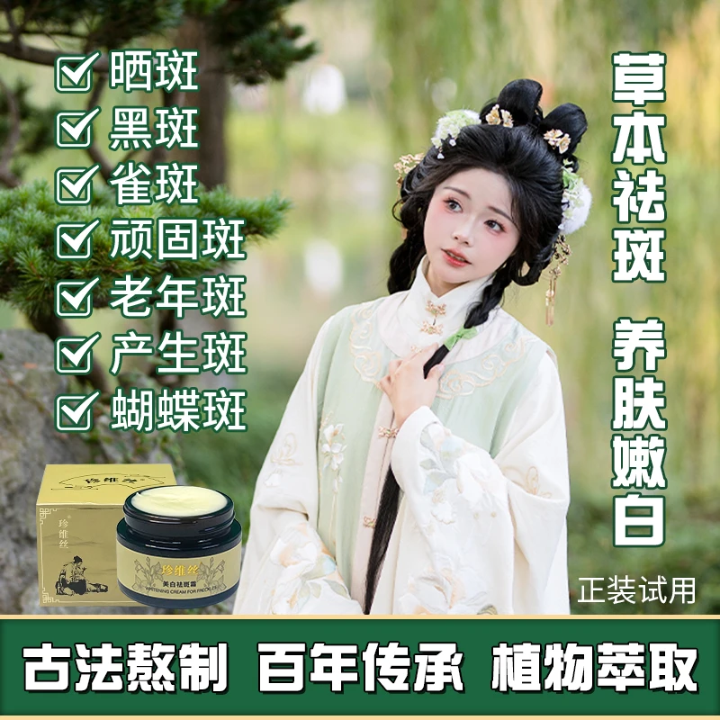 青之恋【持证+祛斑+国货+推荐】+古法-袪‖斑 =美‖白=祛斑霜