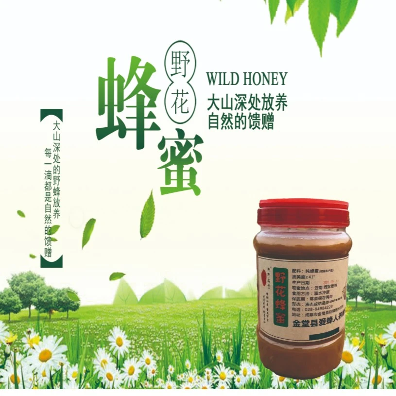 云南野花蜜1瓶5斤送礼专用