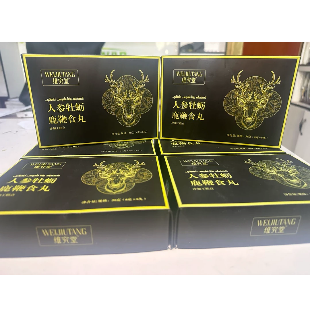 维究堂人参牡蛎鹿鞭食丸  زەپەئادەمگىياھ بۇغا قامچىسى كۇمىلىچى