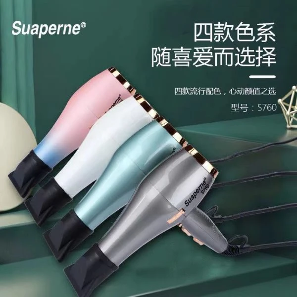 苏珀尼吹风机发廊发型师专用静音风筒家用大风力冷热大功率S760