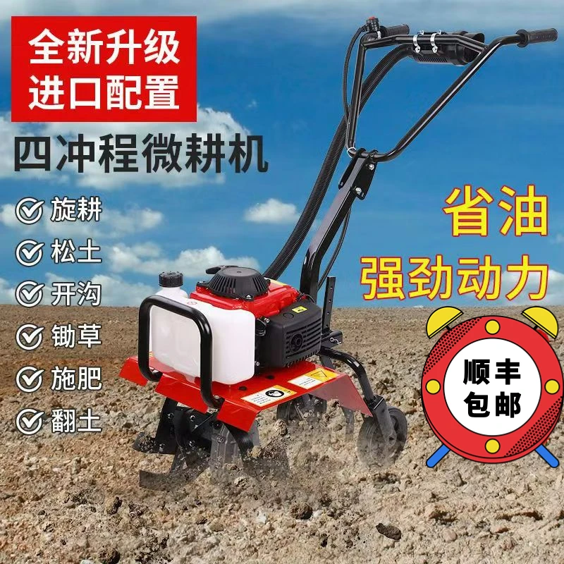四冲程农用微耕机小型简单农耕地机翻土松土旋耕机高效四驱机简单