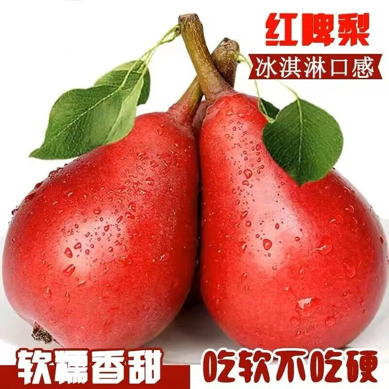 【放软吃】红啤梨当季水果新鲜直批整箱应季太婆梨大果红皮梨子5斤