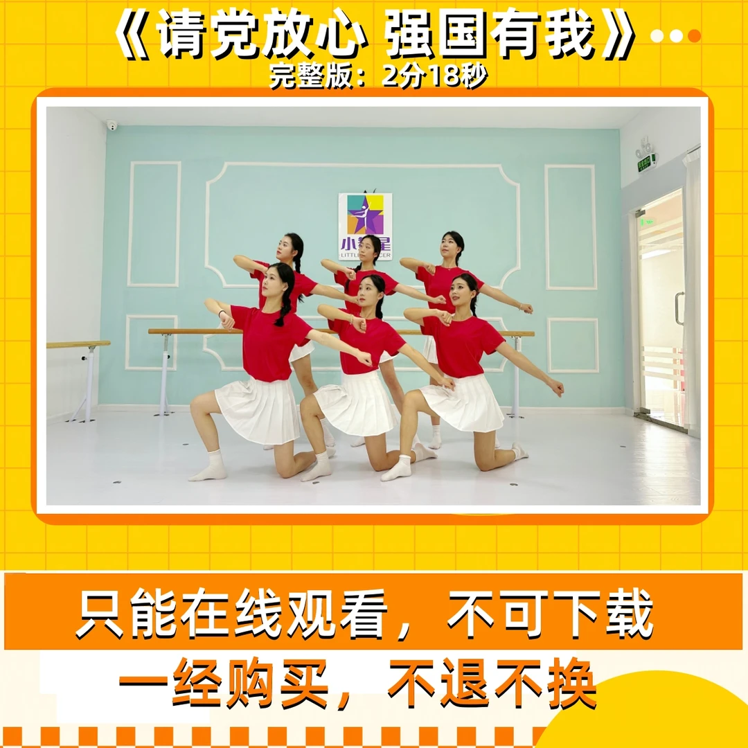 请党放心强国有我（完整版2分18秒）#完整版舞蹈