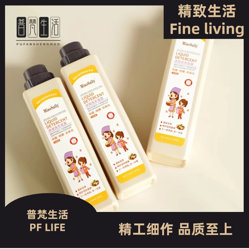 MiaoSally/淼莎莉浓缩洗衣皂露抑菌除螨抗氧化浓缩型温和柔顺