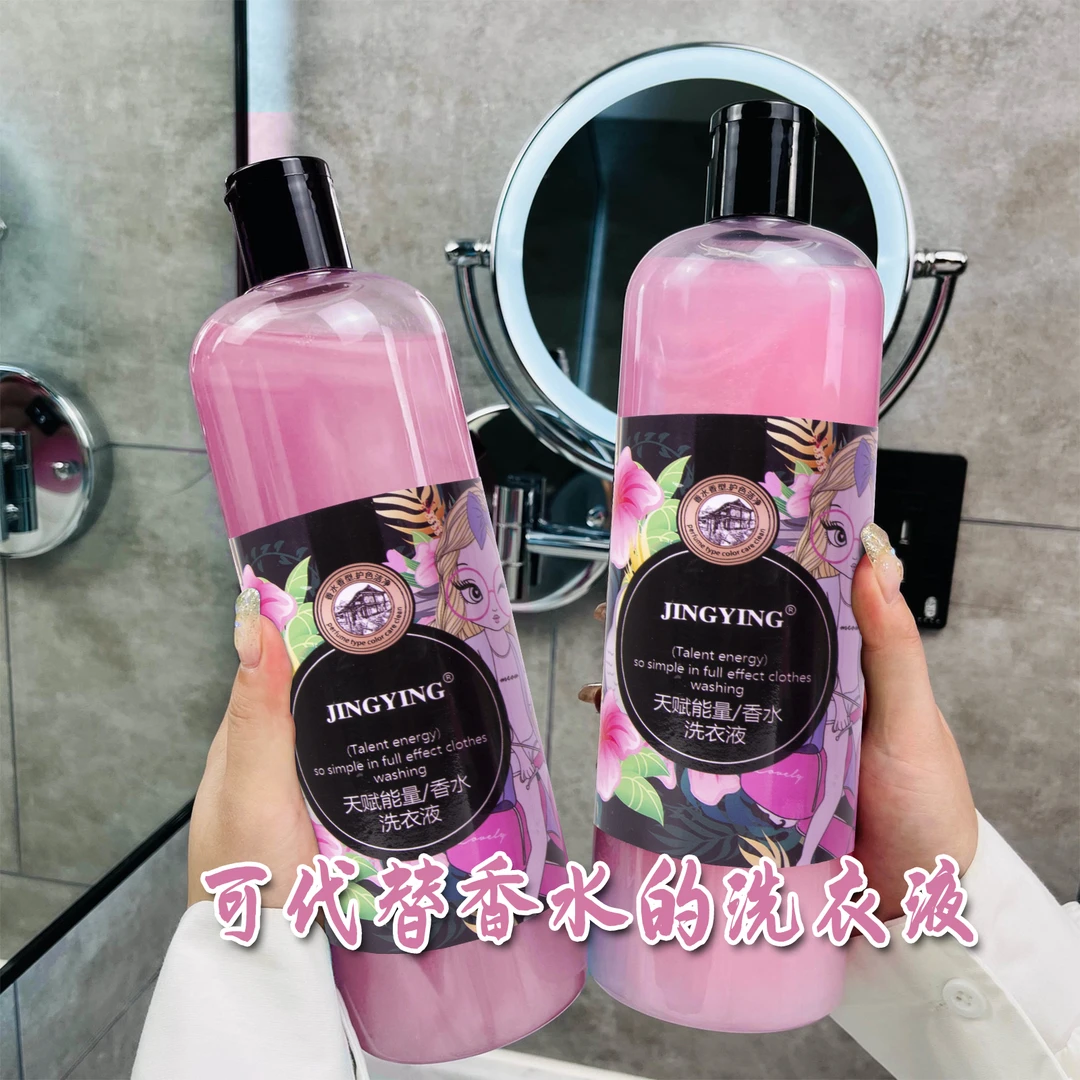外贸品质  香水洗衣液香味持久留香去污去渍清洗液（拍一发二）