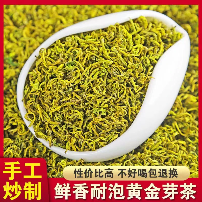 2025手工黄金芽新茶雨前春茶珍惜茶叶高山绿茶浓香耐泡口粮茶
