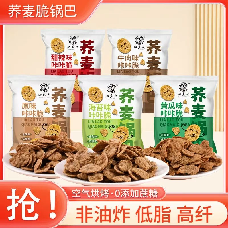 荞麦锅巴脆片非油炸酥脆多种传统手工麻辣充饥锅巴零食苦荞片甜辣