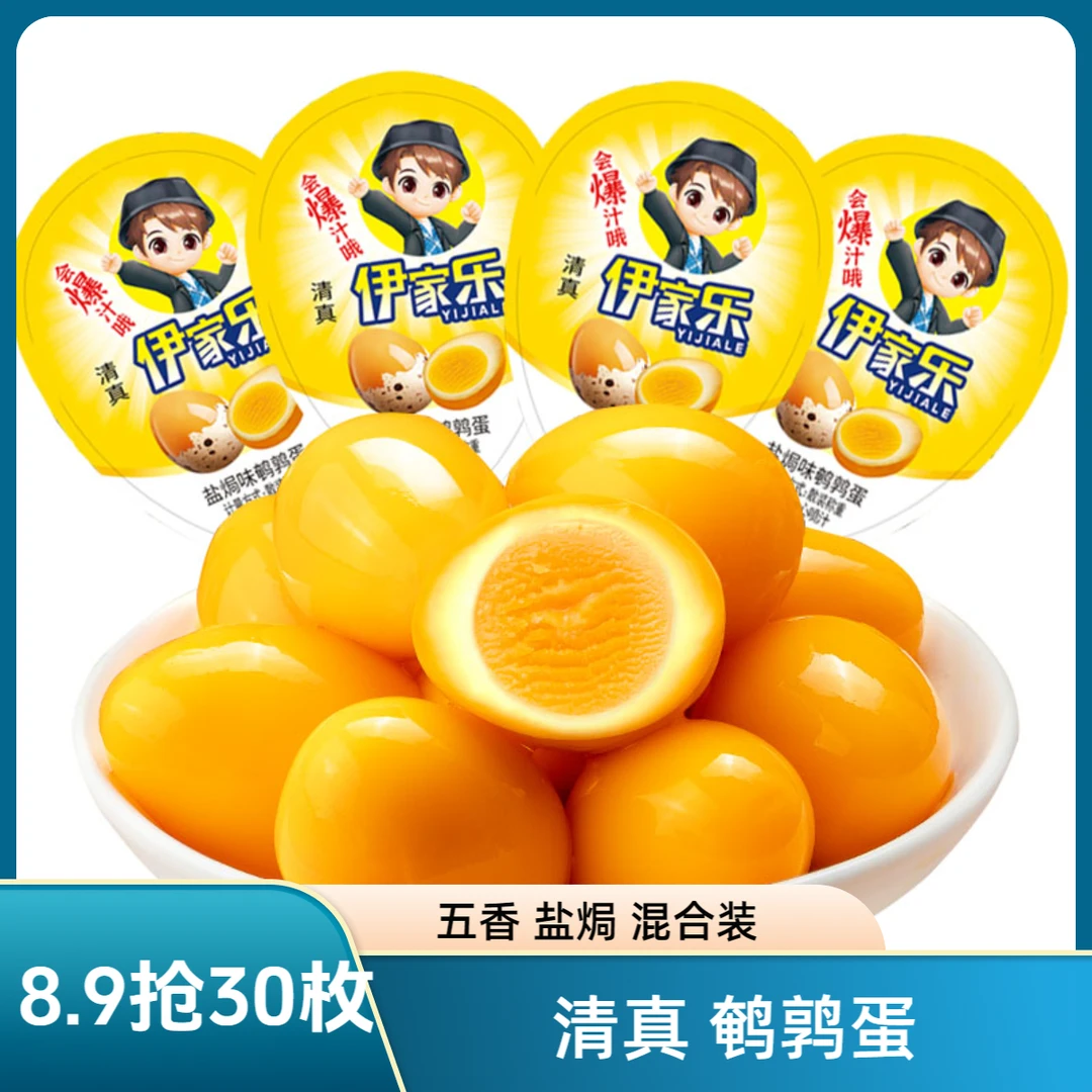 【到手30枚】清真鹌鹑蛋爆汁开袋即食五香盐焗零食营养食用
