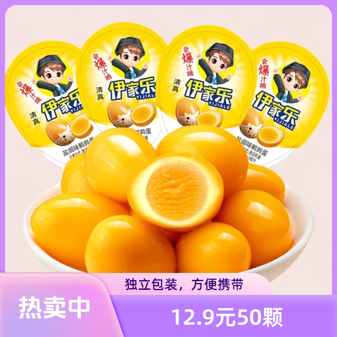 【到手50枚独立包装】清真鹌鹑蛋营养丰富即食五香盐焗味混合装零食