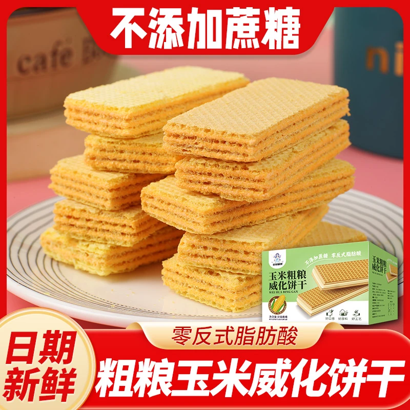 【整箱100包】玉米粗粮威化夹心饼干无加蔗糖营养健康饱腹代餐30包