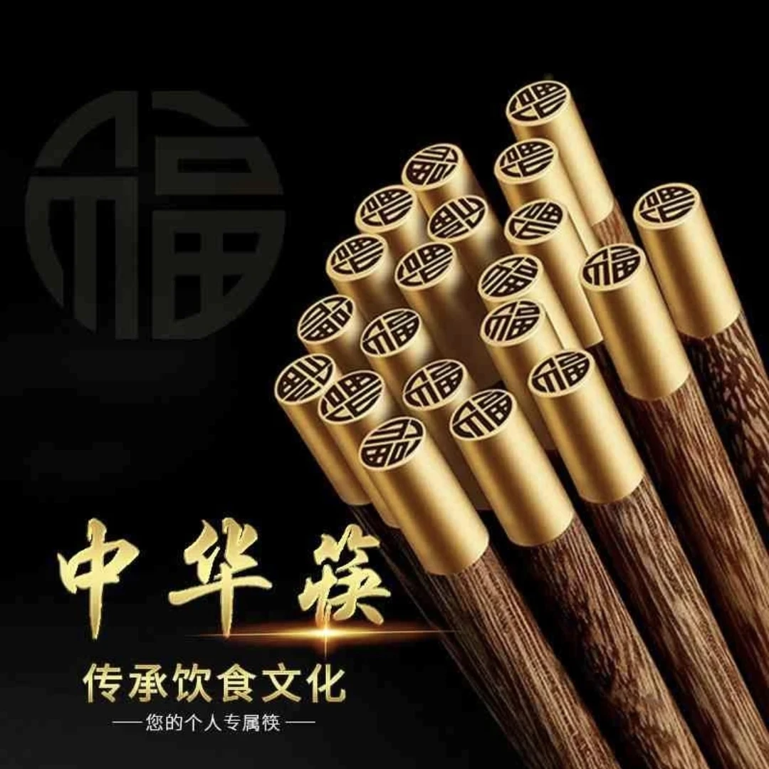 直播间福利国际红木鸡翅木筷子 5双或10双
