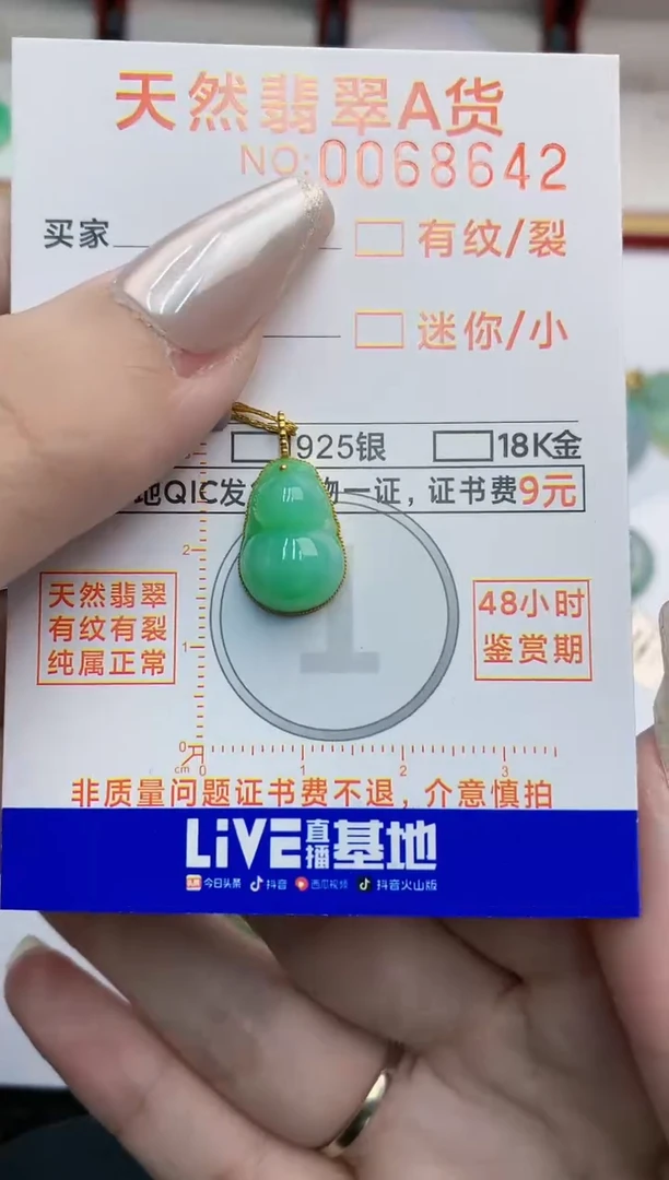 【闪购商品】翡翠颈饰18K金镶嵌