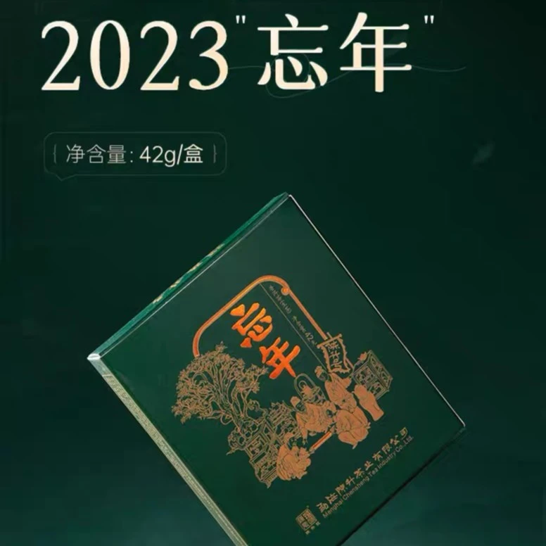陈升号2023年陈升号忘年42g普洱茶生茶砖云南茶叶砖茶
