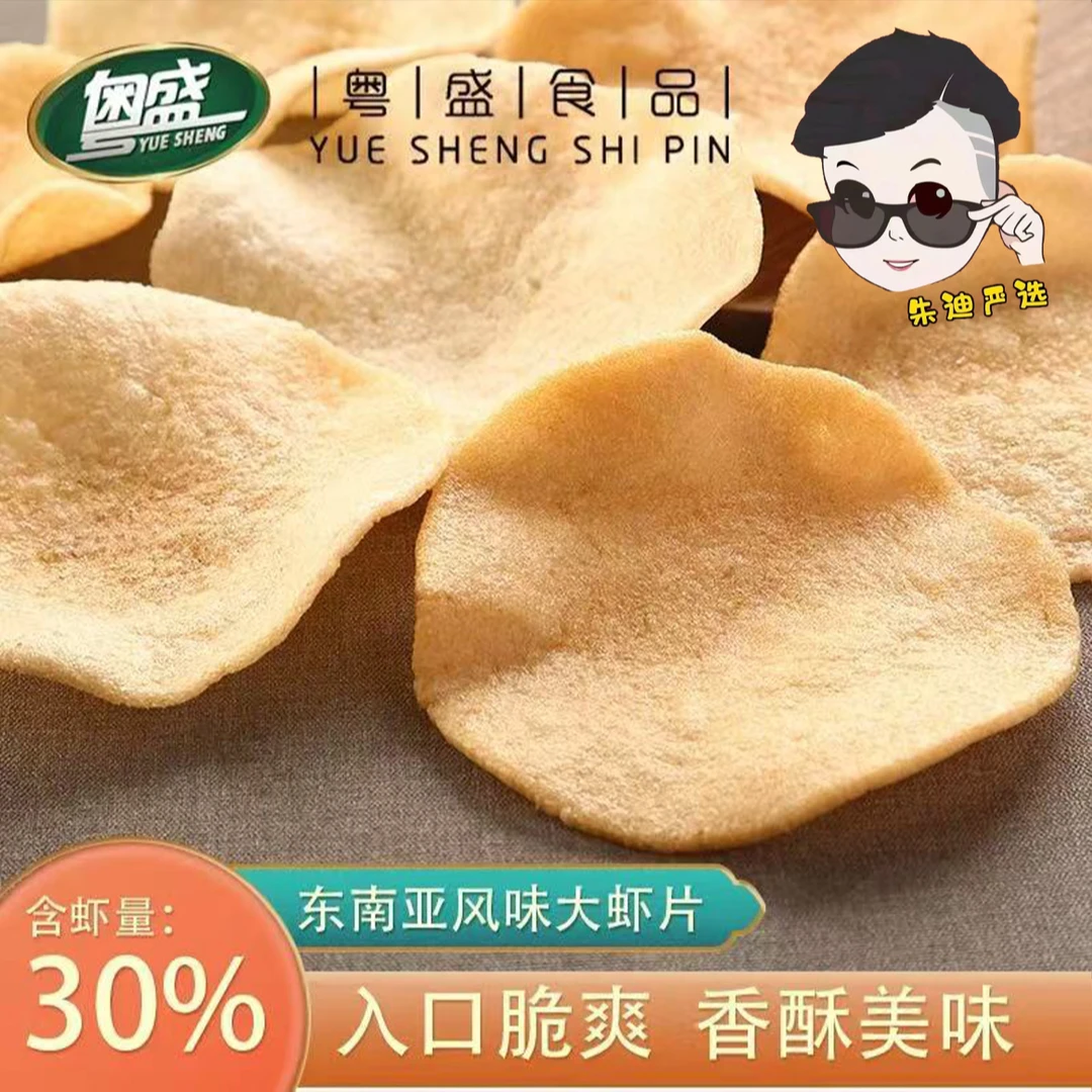 【朱迪专属】东南亚风味虾片 油炸超大虾片吃货必备老少皆宜