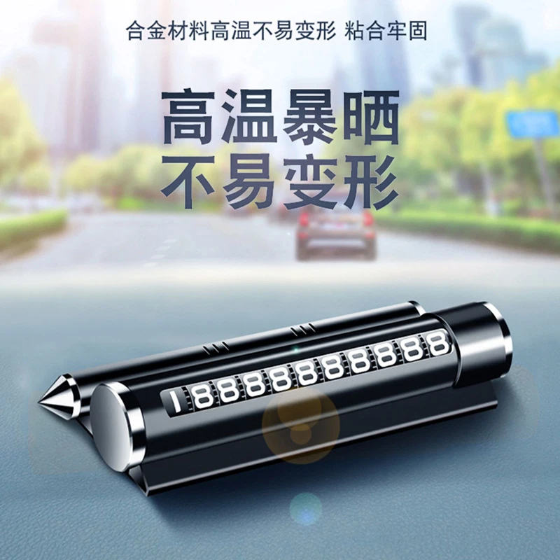 车载多功能四合一临时停车牌含香薰支架安全锤破窗器合金属号码牌