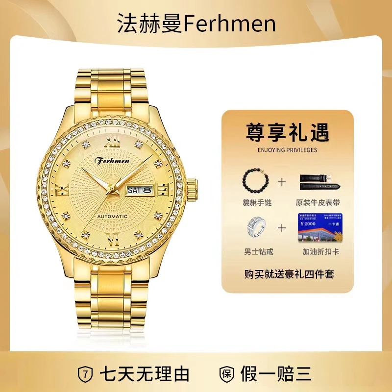 FERHMEN/法赫曼真金真钻夜光高档商务男士手表F8600-B