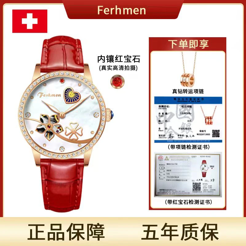 FERHMEN/法赫曼四叶草星辰红宝石女士机械表F6060-C