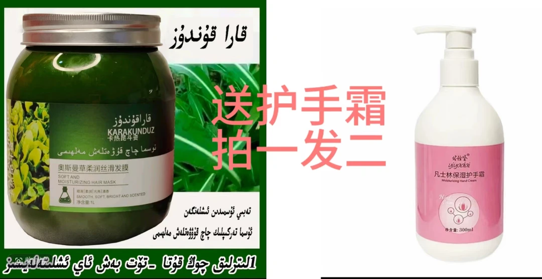 【新疆包邮】جىگدە يىلىمى چاچ مەلھىمى 莎枣胶发膜 1瓶1000克