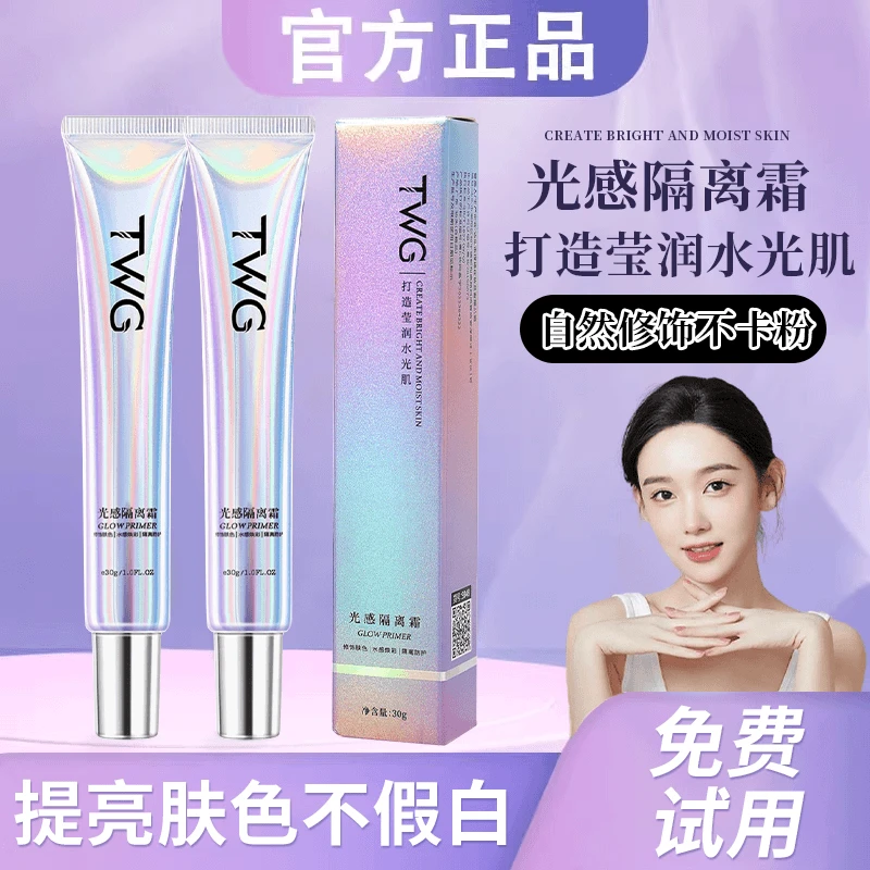 光感隔离霜妆前打底保湿遮瑕提亮肤色不假白卡粉脱妆美嫩白肤正品