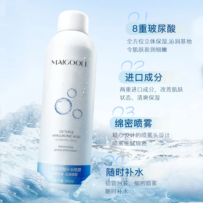 【大容量】八重玻尿酸补水喷雾保湿滋润爽肤水精华水泛醇进口成分