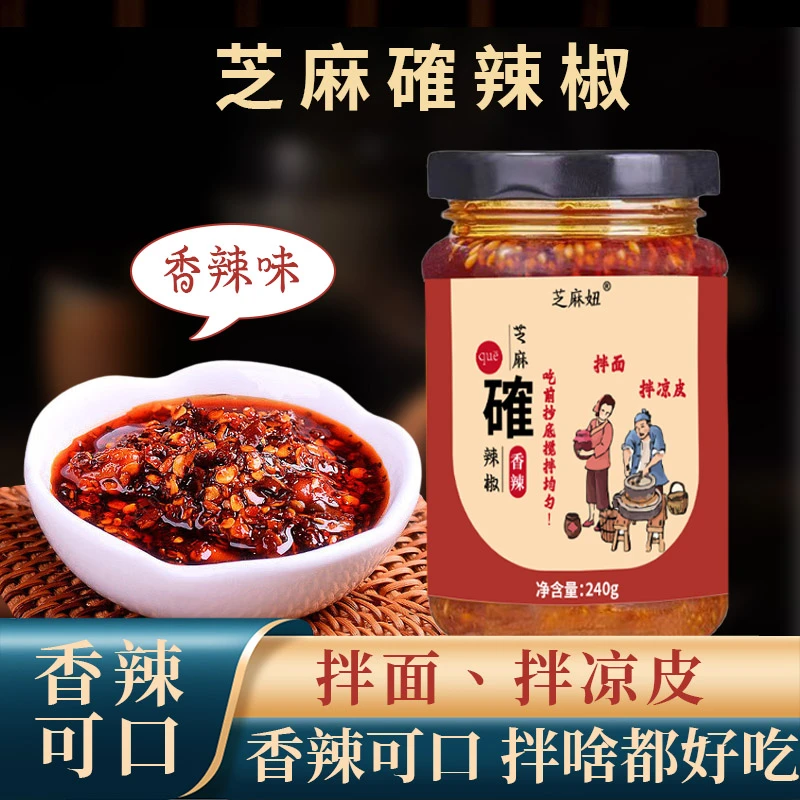 芝麻妞芝麻辣椒川味酱香辣凉拌菜拌面拌饭蘸料火锅料调味酱料240G