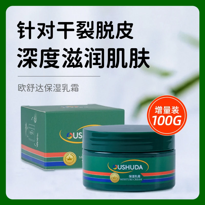 欧舒达手足干裂脚后跟修护膏升级款小绿膏保湿乳霜100g草本防裂