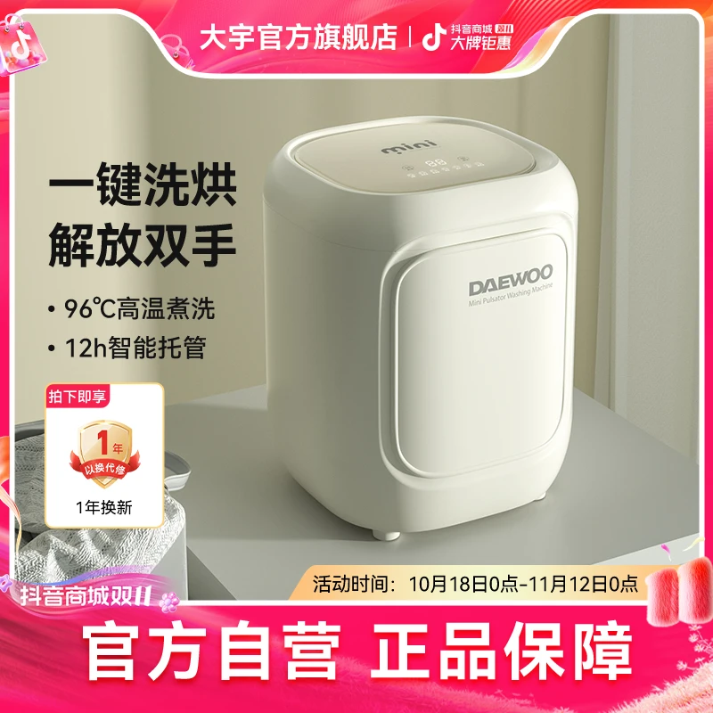 大宇内衣洗衣机家用洗烘一体机迷你台式全自动高温煮洗内裤机FM02