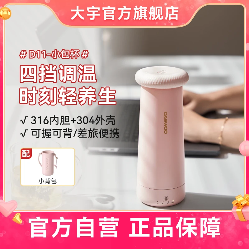 【大宇官方】电水壶 方便携带旅游电水壶旅游便携式烧水杯烧水壶D11