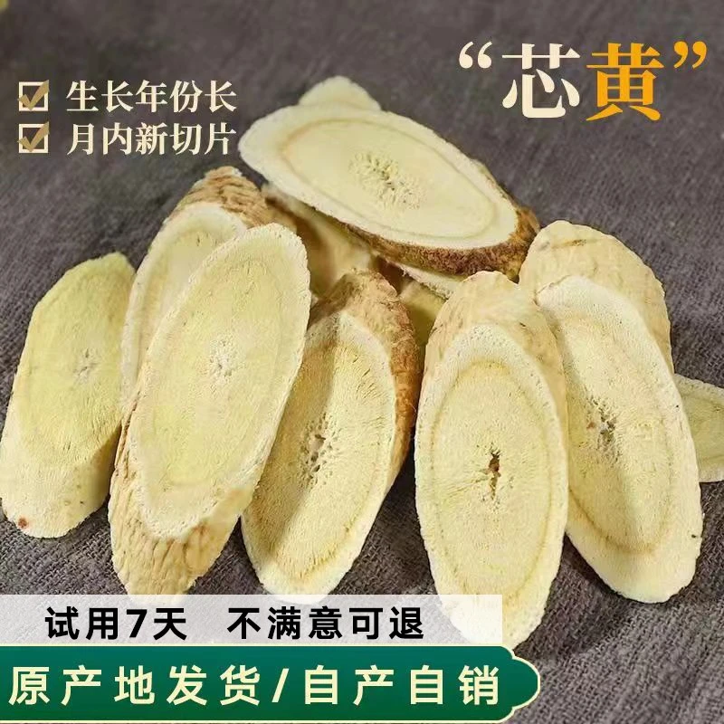 甘肃岷县黄芪片北芪手工精选农家自产100克/250克/500克产地直发