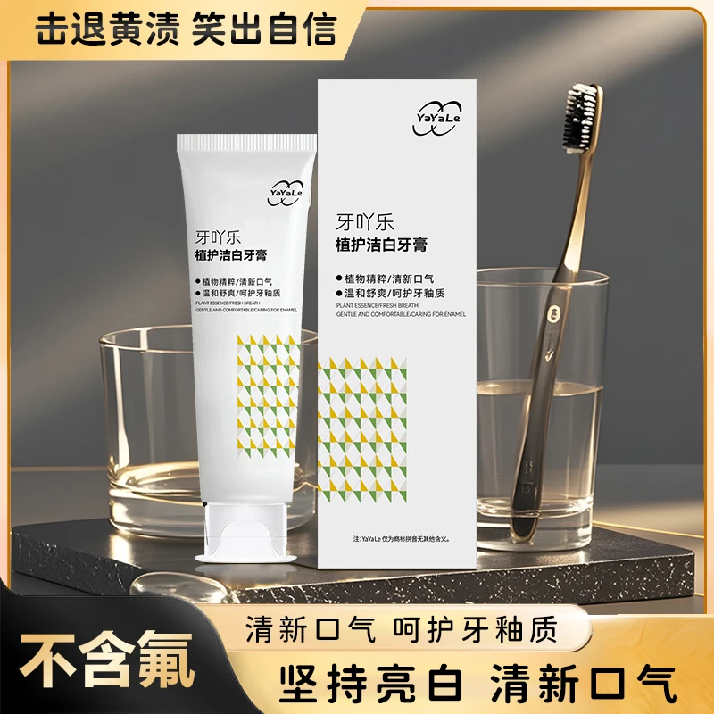 【到手3支】 去牙渍洁白牙齿去烟渍口腔护理双11精粹抑菌不含氟牙膏