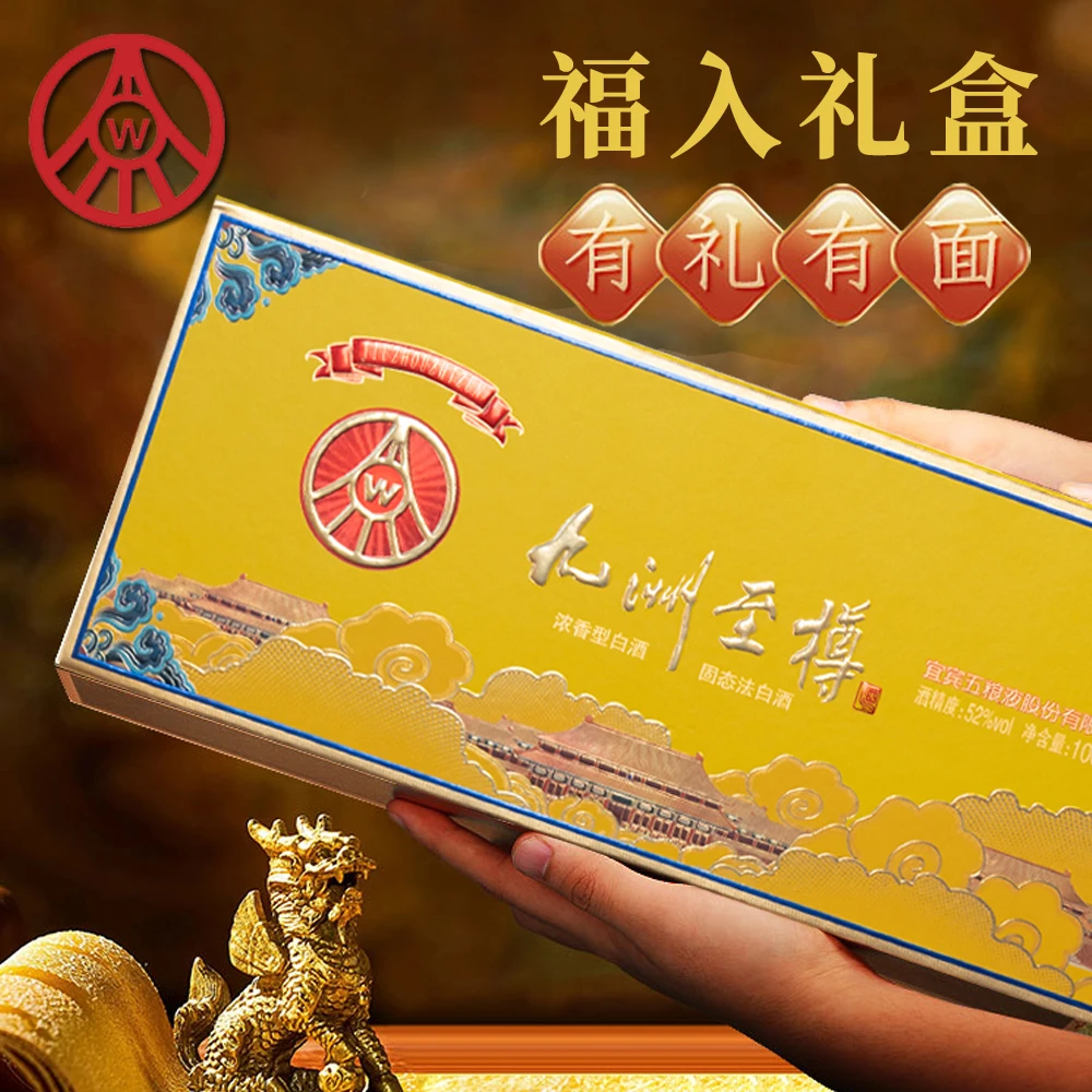 九洲至樽醉美山河 浓香型白酒 礼盒装优级酒送礼宴请 52度100ml*5