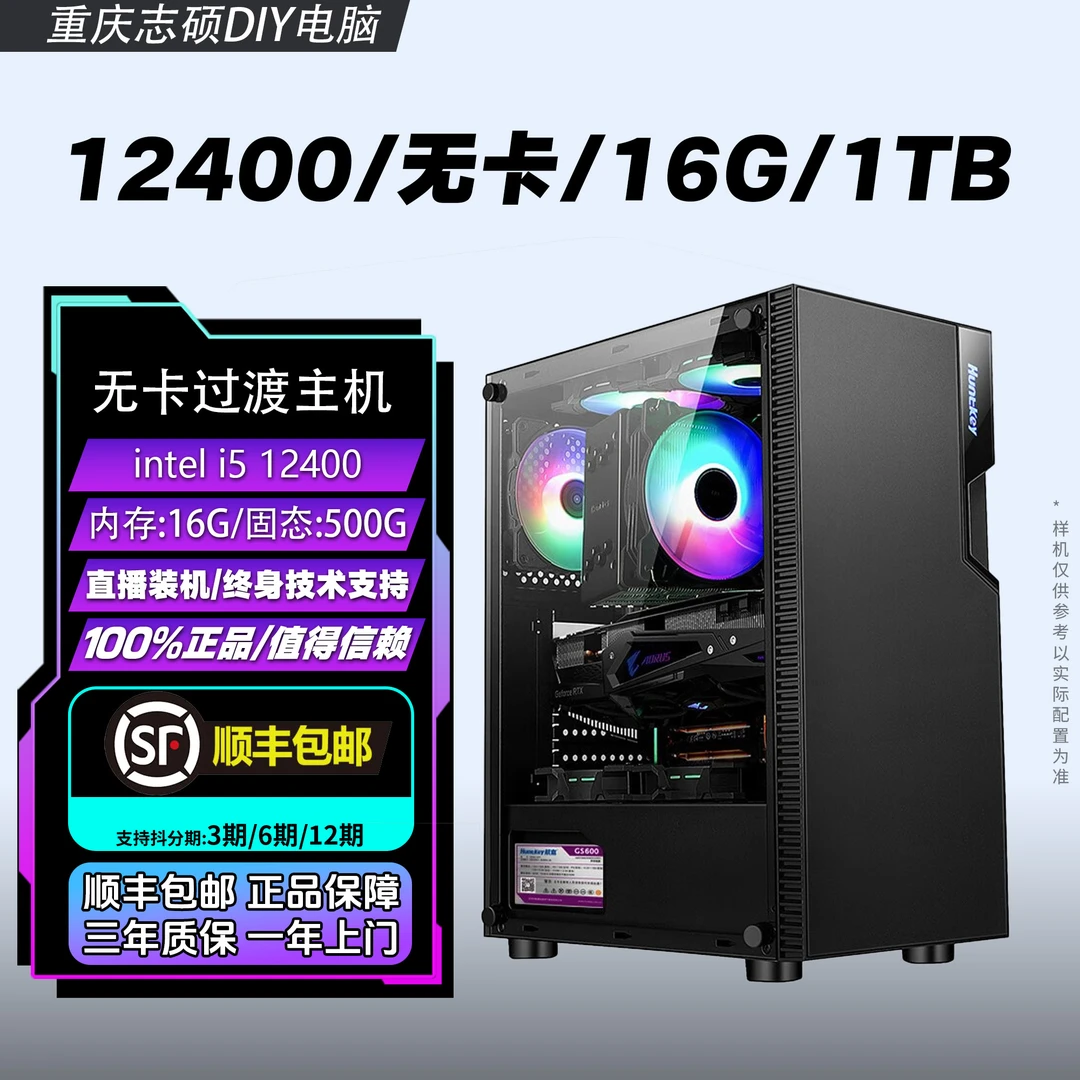【办公主机】12400/16G/500G固态/风冷黑色设计性能diy风冷台式机