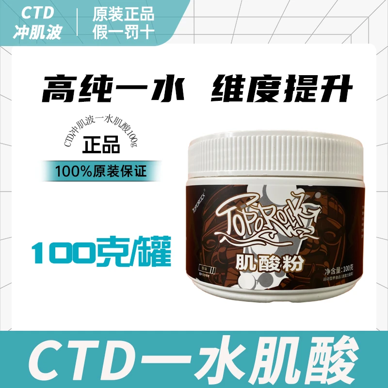 CTD冲肌波一水肌酸纯肌酸健身运动男女训练补剂100g/罐