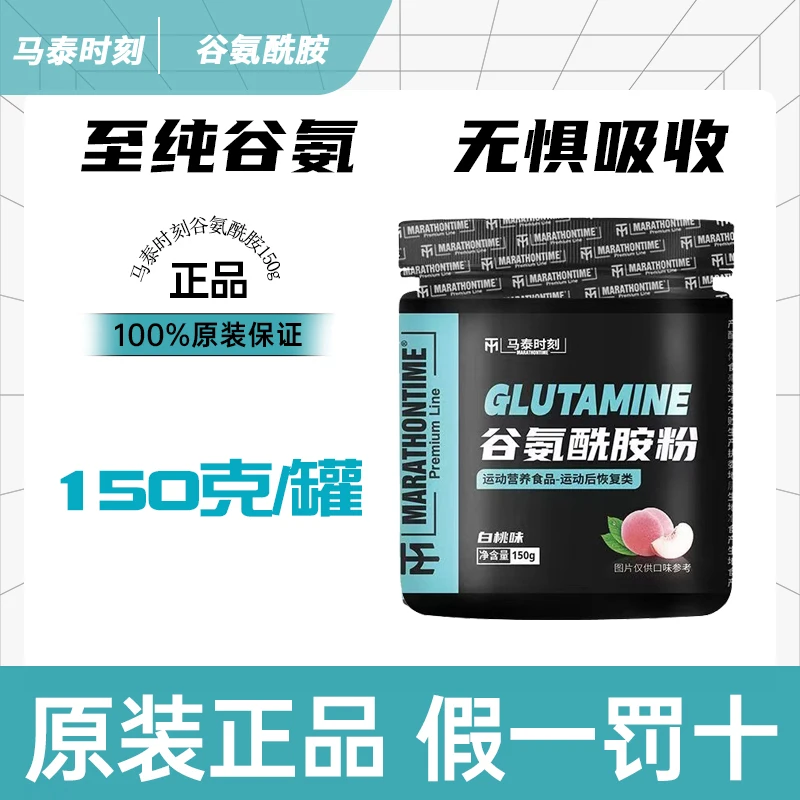 马泰时刻谷氨酰胺粉补剂吸收健身男女非氮泵一水肌酸BCAA 150g