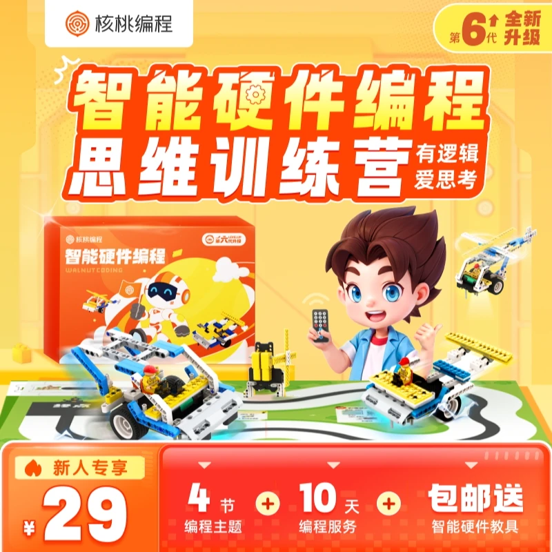 智能硬件编程套装+4节编程主题 JSW