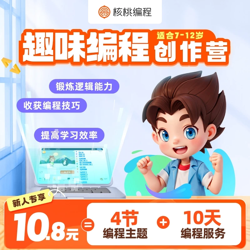 【大雨专属】核桃编程创作礼盒-Z4
