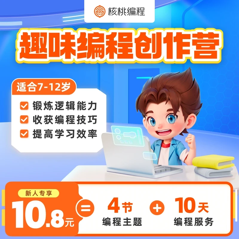 【核桃编程】趣味编程大礼包-WF-ZYL-GM-A