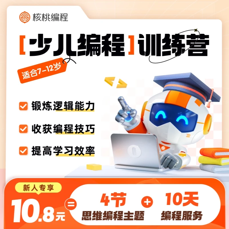 [田校长专属]-核桃编程大礼包Z10