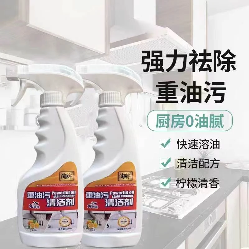 厨房瓶装油污净适用于快速去除油烟机炉灶地面新老包装随机发货