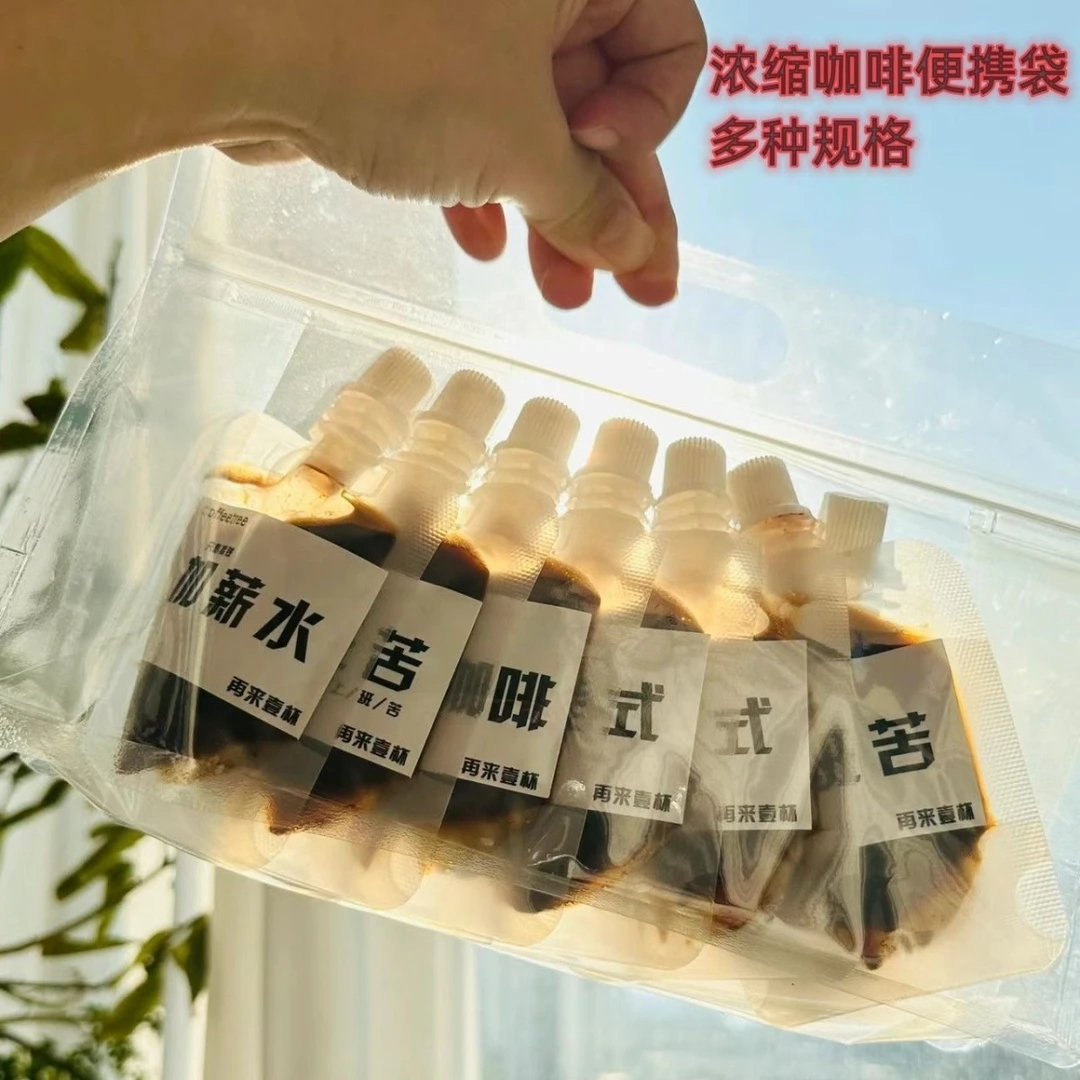 浓缩咖啡袋分装一次性冷萃便携打包袋耐高温密封磨砂透明手提袋