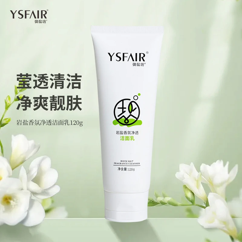 YSFAIR/御盐坊【官方正品】岩盐香氛净透洁面乳净透清洁泡沫绵密