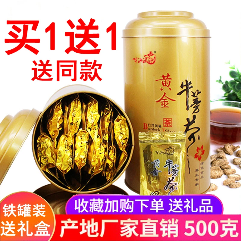 黄金牛蒡茶旗舰店正品牛蒡根牛磅茶正品牛蒡茶抽真空小包装礼盒装