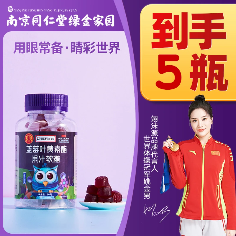 【9.9到手5瓶】蓝莓叶黄素软糖孩子成人常备产品独立包装品质