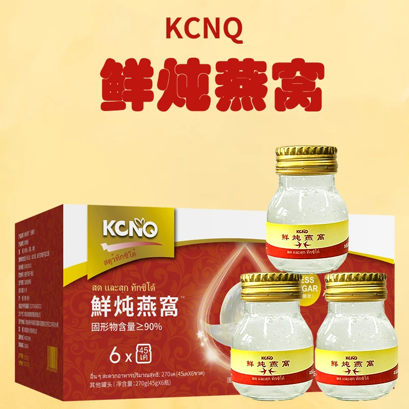 【宠粉福利】KCNQ泰国鲜炖即食燕窝