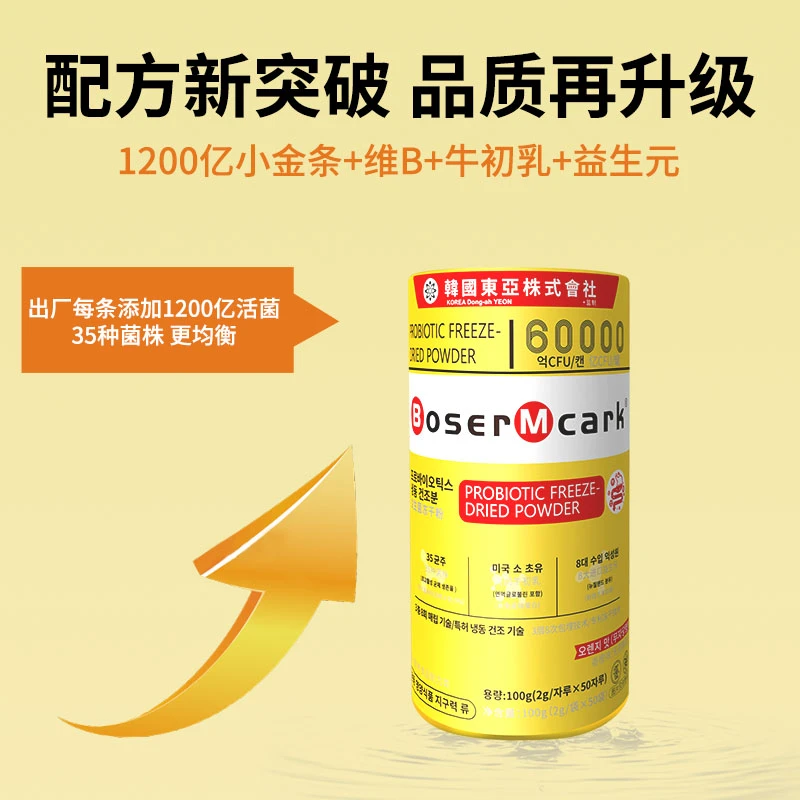 【宠粉福利】韩国益生菌家庭装大人儿童全家乳酸菌益生元TL