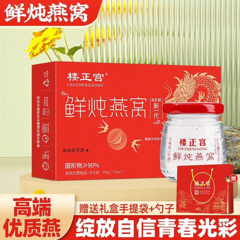 【主播福利】龙鲜炖即食燕窝龙年加强款【送礼盒袋】健康送老年长辈新
